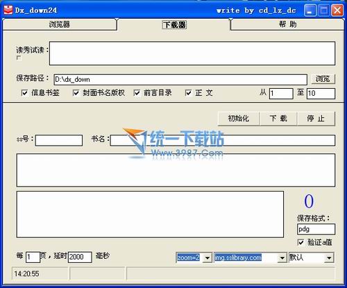 下载工具(DX_Down24) 1.0简体中文绿色免费版