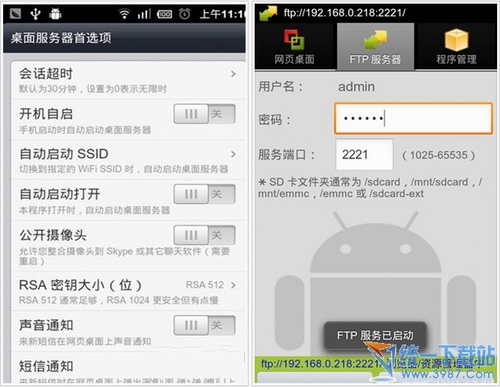 安卓远程桌面控制v5.9.2 for Android版