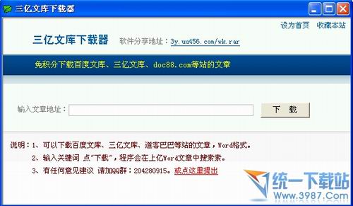 三亿文库下载器软件 v2.0 绿色版
