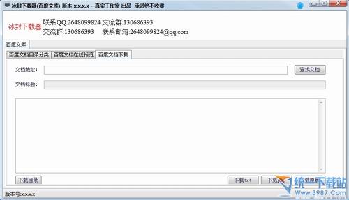 冰封下载器(文库下载) v1.0.2.2 绿色免费版