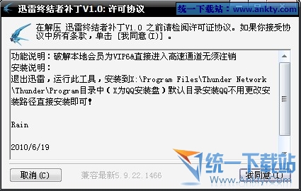迅雷终结者(VIP会员优化补丁) 1.0.2绿色免费版