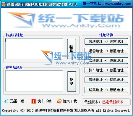 下载地址超级转换工具v1.3 绿色免费版