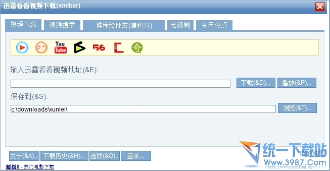 迅雷看看视频下载器v6.7绿色免费版