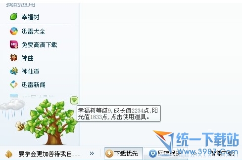 迅雷幸福树去广告补丁 v3.6 绿色免费版