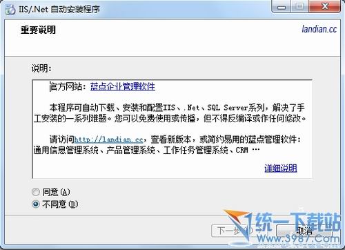 IIS/.Net自动安装程序 v1.0 官方免费版