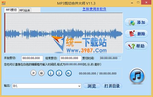 mp3剪切合并大师