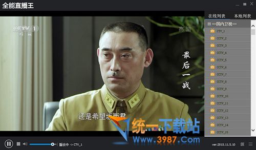 全能直播王2015下载