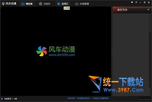 风车动漫播放器下载