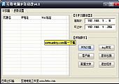 互维电脑IP自动改 4.0绿色版┊增加IP偏移量设置/自定义网段功能