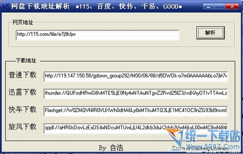 全能网盘下载地址解析工具v2012绿色版