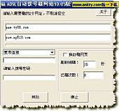 ADSL自动换IP刷排名刷流量 10.05绿色免费版