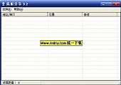 桌面分享软件 3.2绿色免费版