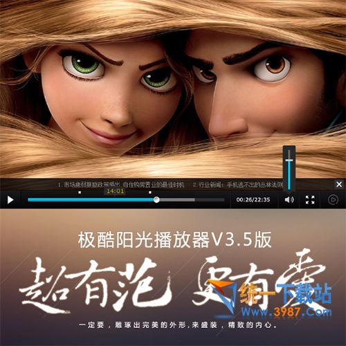 极酷阳光播放器3.5