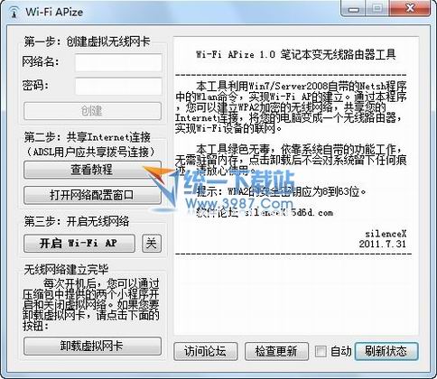 无线路由器工具(Wi-Fi APize) v1.0绿色免费版