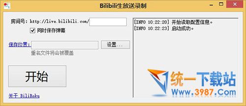 B站生放送录制软件