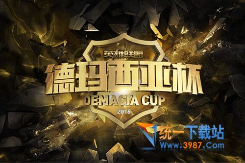 LOL德玛西亚杯2016直播视频地址