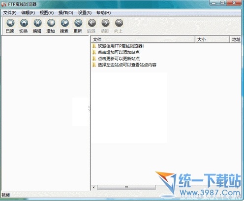 FTP离线浏览器 v1.3.2绿色免费版