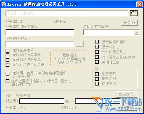 Access数据库启动项设置工具 1.5绿色版