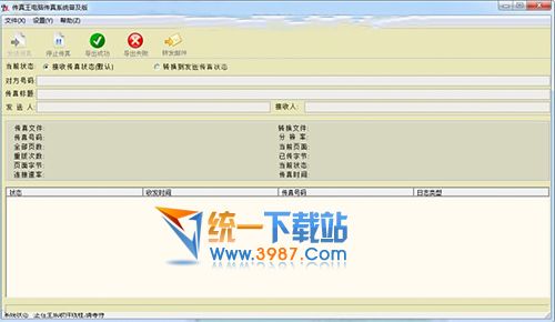 传真王电脑传真系统