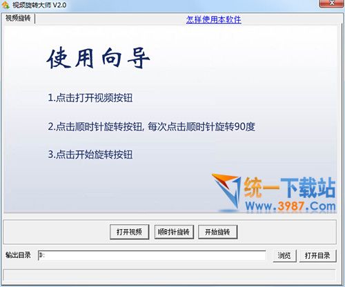 视频旋转大师下载