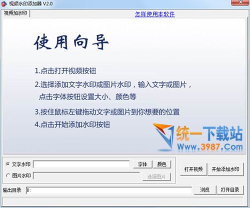视频水印添加器下载