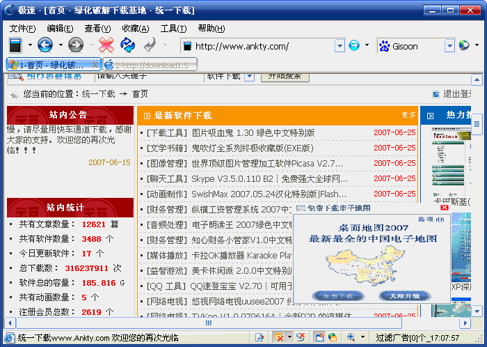 极速TOP浏览器 3.58绿色版