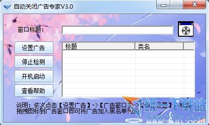 自动关闭广告 自动屏蔽广告