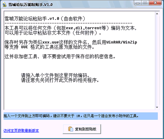 雪城万能论坛粘贴手 1.0绿色免费版