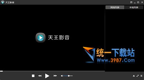 天王影音播放器绿色版下载