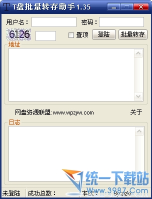 金山T盘批量转存助手 1.35绿色版