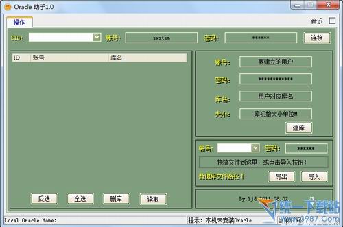 Oracle数据库助手v1.0 绿色免费版