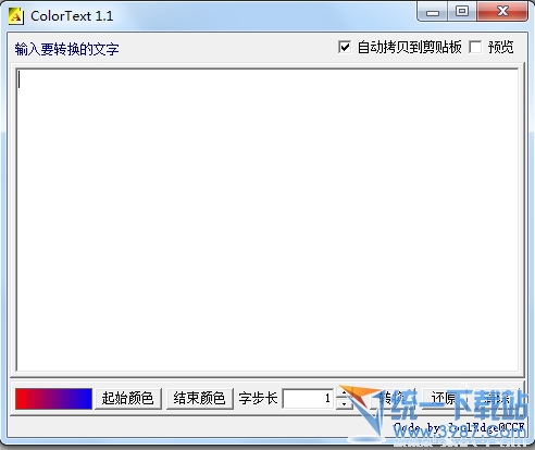 发彩色帖工具(ColorText)v1.1绿色版