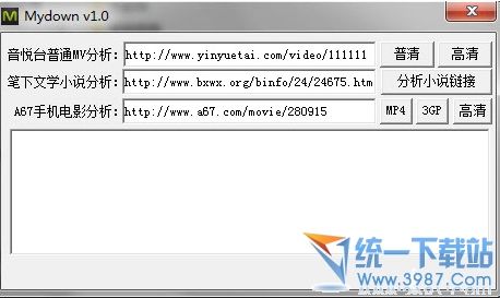 下载地址分析工具 电影下载地址分析