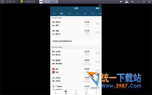 2016欧冠直播软件