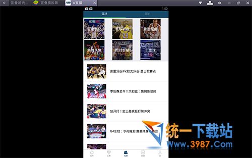 A直播电脑版下载