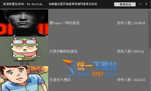 英雄联盟在线FM软件