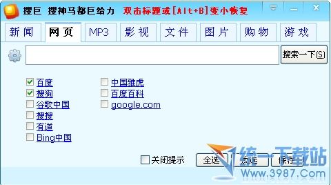 搜巨搜索(搜索引擎大全)v1.8.8.0绿色免费版