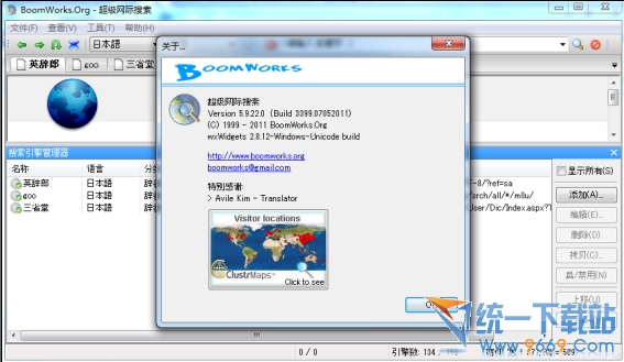 SuperSearch (超级网际搜索)v5.9.22.0 绿色版