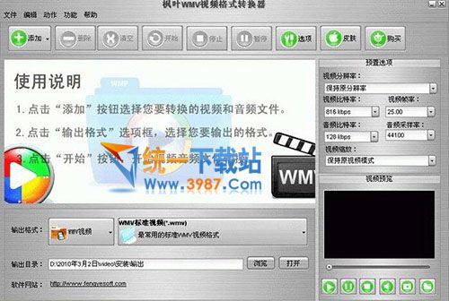 枫叶全能视频转换器官方下载