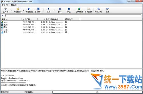 avi视频修复工具