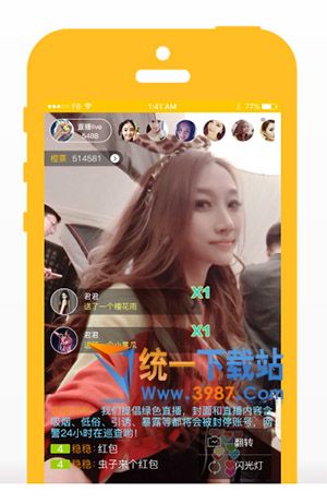 橙汁直播电脑版下载