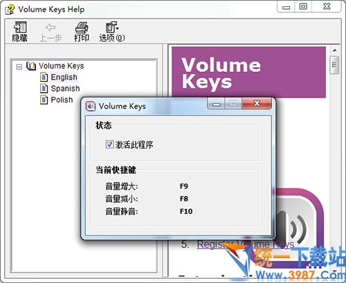 音量快捷键软件