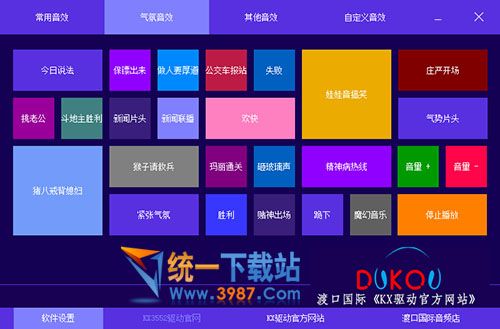 渡口国际音效软件助手