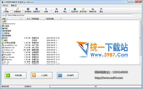 AVI视频修复工具下载