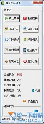 服务器安全助手 v1.1 绿色免费版