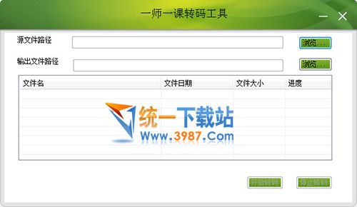 一师一课转码工具下载