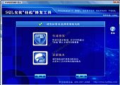 宏宇SQL安装挂起修复工具 V1.0001绿色免费版