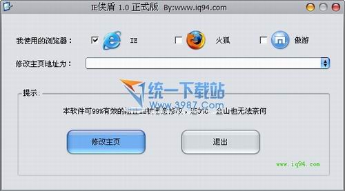 IE侠盾(IE安全防护防篡改) v1.0绿色免费版