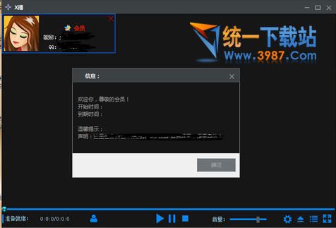 X播播放器官方下载