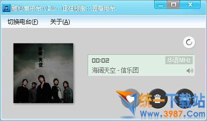 随心音乐台下载